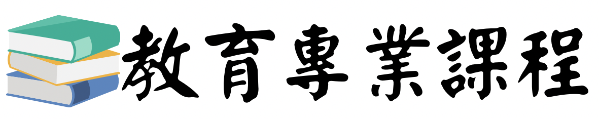 教育專業課程圖片